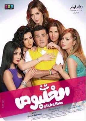 مشاهدة فيلم الخلبوص كامل