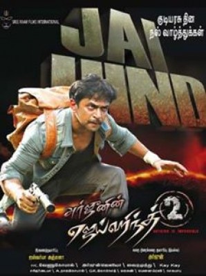 مشاهدة فيلم Jaihind 2 مترجم