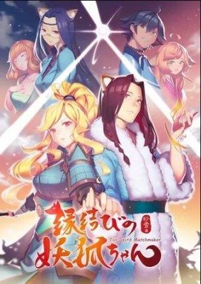 Fox Spirit Matchmaker الحلقة 1 مترجم