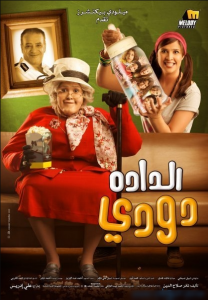 فيلم الداده دودي كامل