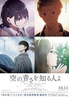 فيلم Sora no Aosa wo Shiru Hito yo 2019 مترجم