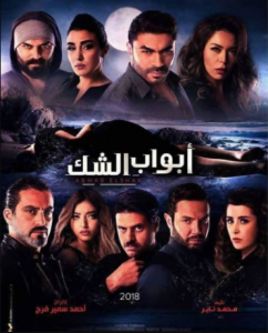 مسلسل ابواب الشك الحلقة 52