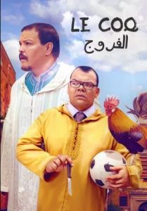 فيلم الفروج كامل اون لاين