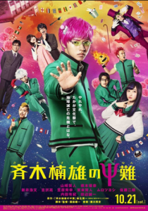 مشاهدة فيلم The Disastrous Life of Saiki K 2017 مترجم