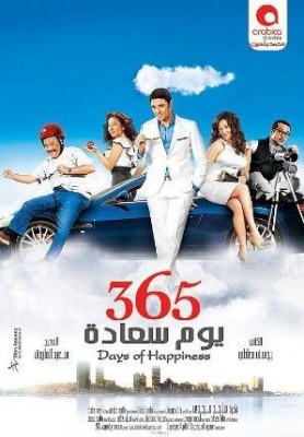 مشاهدة فيلم 365 يوم سعادة كامل