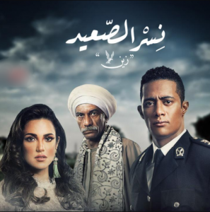 مسلسل نسر الصعيد كامل