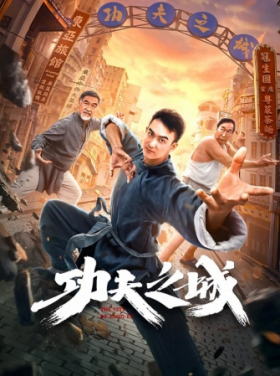 فيلم The City of Kungfu مترجم