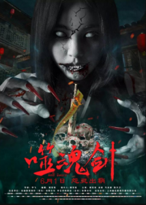 مشاهدة فيلم Ghost Sword 2019 مترجم