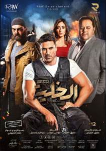 مشاهدة فيلم الخلية كامل اون لاين HD