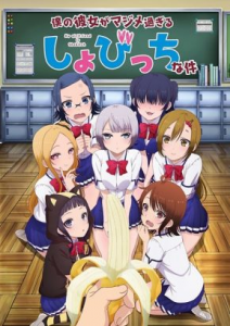 انمي Boku no Kanojo ga Majimesugiru Sho bitch na Ken