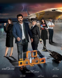 مسلسل 25 دقيقة