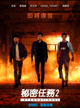 مشاهدة فيلم Confidential Assignment 2 International 2022 مترجم