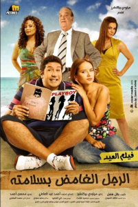 فيلم الرجل الغامض بسلامتة كامل اون لاين