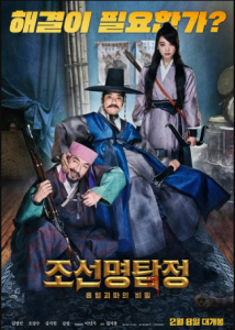 مشاهدة فيلم Detective K Secret of the Living Dead 2018 مترجم