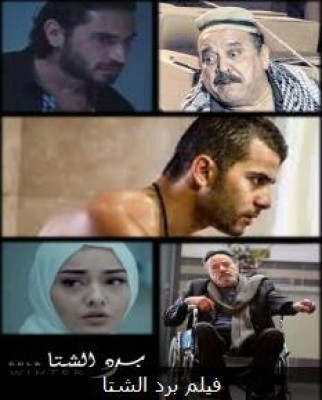 فيلم برد الشتا اون لاين