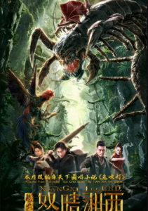 مشاهدة فيلم Xiangxi Legend 2019 مترجم