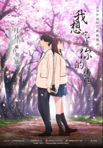 مشاهدة فيلم I Want to Eat Your Pancreas 2018 مترجم