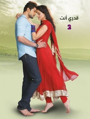 مسلسل قدري أنت