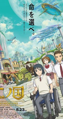 مشاهدة فيلم NiNoKuni 2019 مترجم