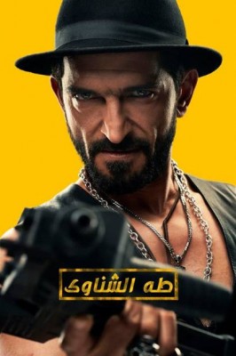 فيلم القرد بيتكلم كامل HD