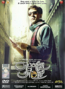 مشاهدة فيلم Badshahi Angti 2014 مترجم