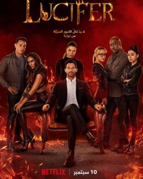 مسلسل Lucifer الموسم السادس الحلقة 7 مترجمة