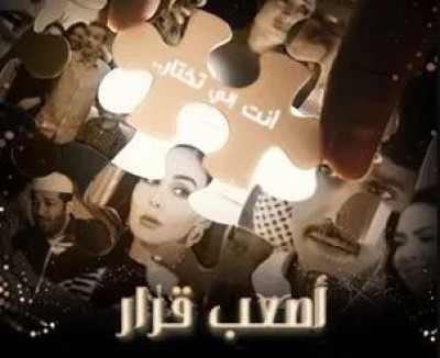 مسلسل اصعب قرار الحلقة 7