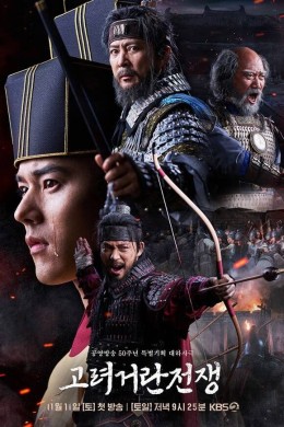 Goryeo Khitan War ح28 مسلسل حرب غوريو وخيتان الحلقة 28 مترجمة