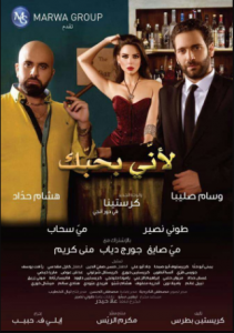 فيلم لأني بحبك كامل اون لاين