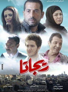 فيلم ريجاتا كامل اون لاين