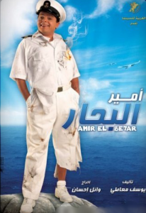 فيلم أمير البحار كامل اون لاين