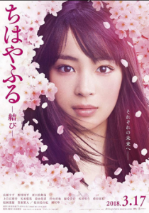 مشاهدة فيلم Chihayafuru Part 3 2016 مترجم