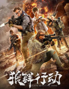 مشاهدة فيلم Lang Qun Xing Dong 2019 مترجم