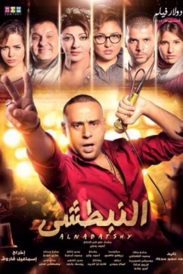 مشاهدة فيلم النبطشي كامل