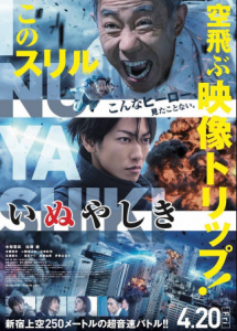 مشاهدة فيلم Inuyashiki 2018 مترجم