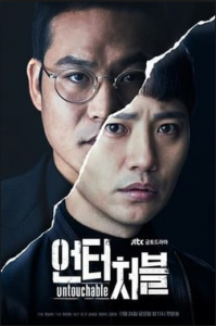 دراما Untouchable الحلقة 2 مترجمة