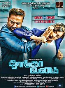 مشاهدة فيلم Thoongaavanam 2015 مترجم