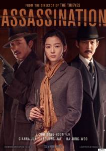 مشاهدة فيلم Assassination 2015 مترجم