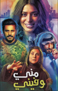 مسلسل مني وفيني الحلقة 1 الاولى