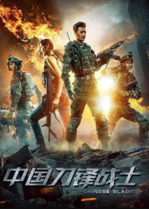 مشاهدة فيلم Chinese Blade 2018 مترجم