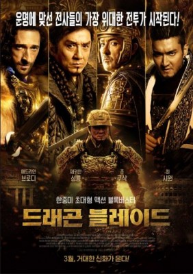 مشاهدة فيلم Dragon Blade مترجم