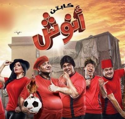 مسلسل كابتن انوش