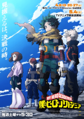 أنمي Boku no Hero Academia الموسم السابع مترجم