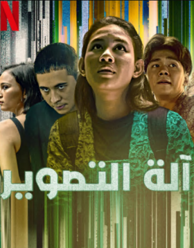 مشاهدة فيلم Penyalin Cahaya 2021 مترجم