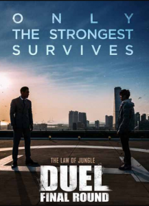 مشاهدة فيلم Duel Final Round 2016 مترجم