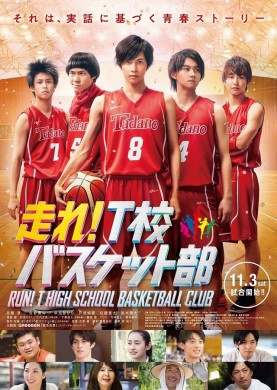 فيلم Run T High School Basketball Club 2018 مترجم