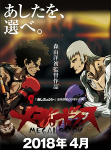 انمي Megalo Box