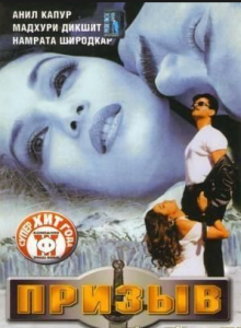 مشاهدة فيلم Pukar 2000 مترجم