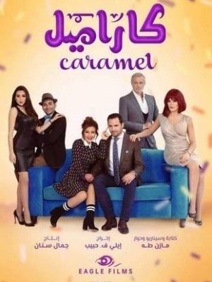 مسلسل كاراميل الحلقة 7 كاملة