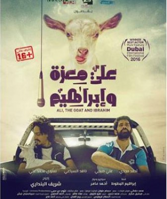 مشاهدة فيلم علي معزة وابراهيم كامل